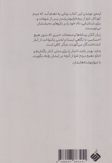 به روایت دیوارها
